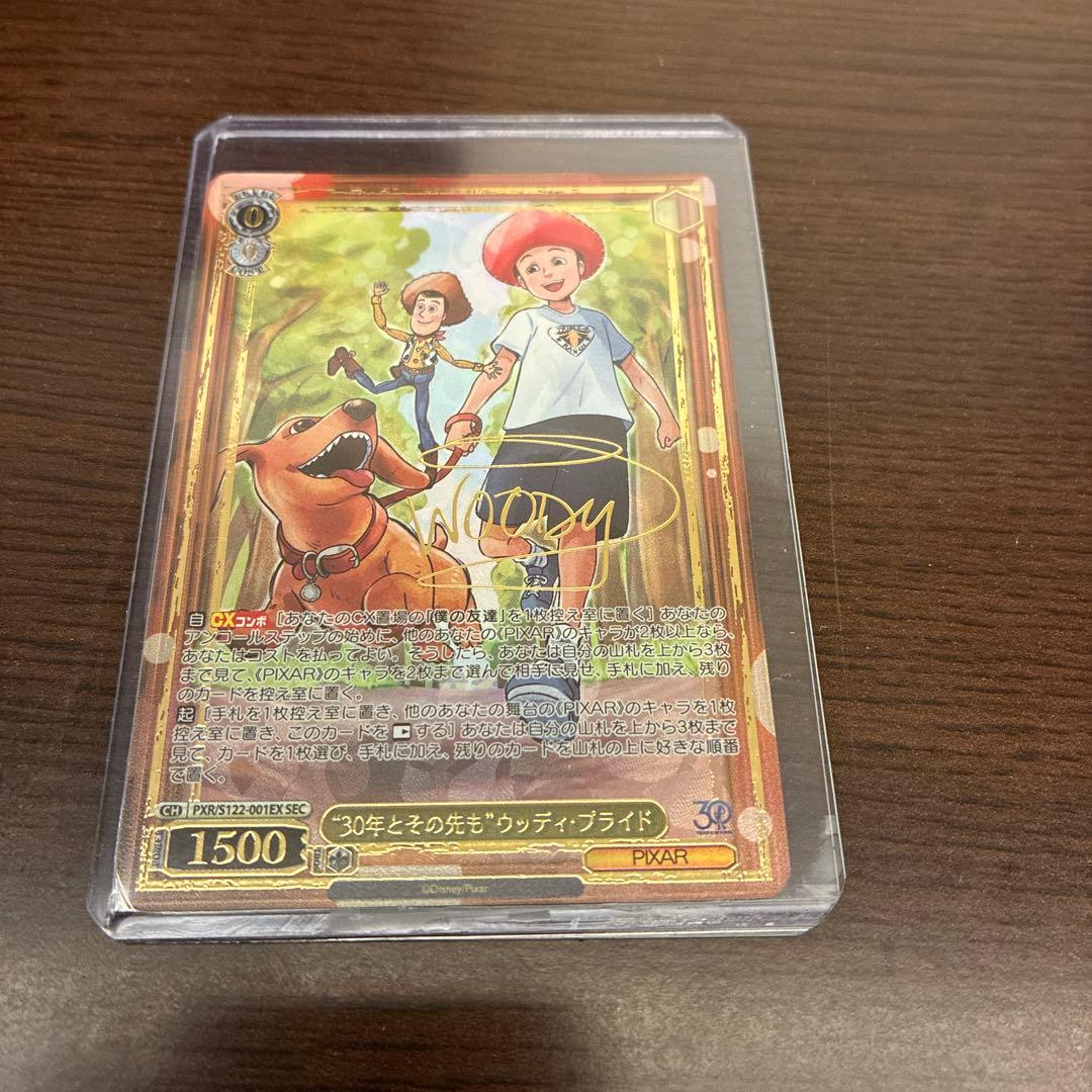 PIXAR 30年と2匹のウッディ・プライドカード