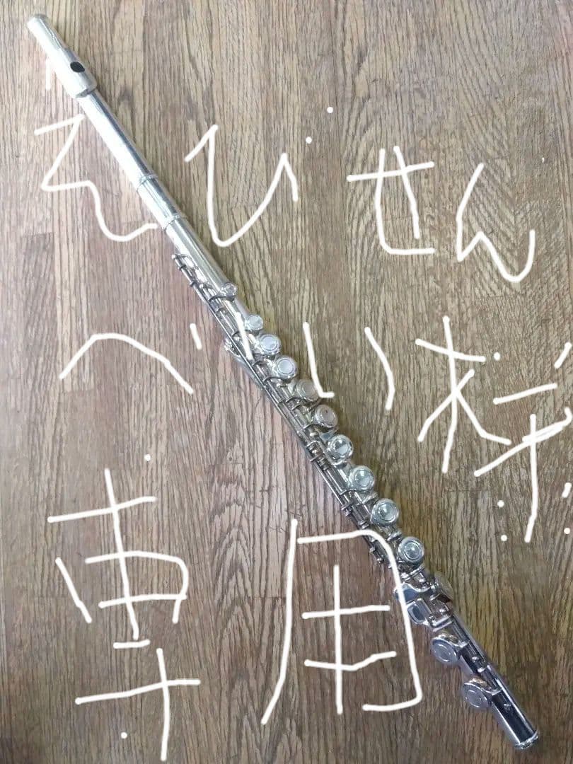 フルート　ヤマハYFL31