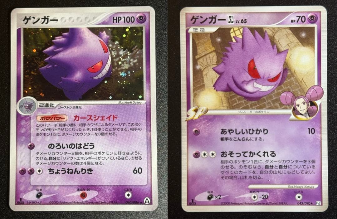 ゲンガー 2枚セット