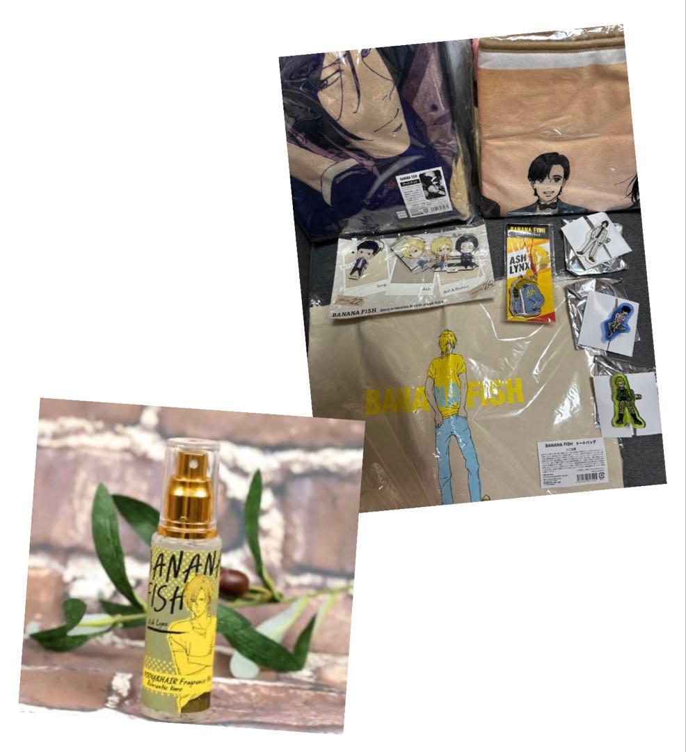 バナナフィッシュ　詰め合わせ