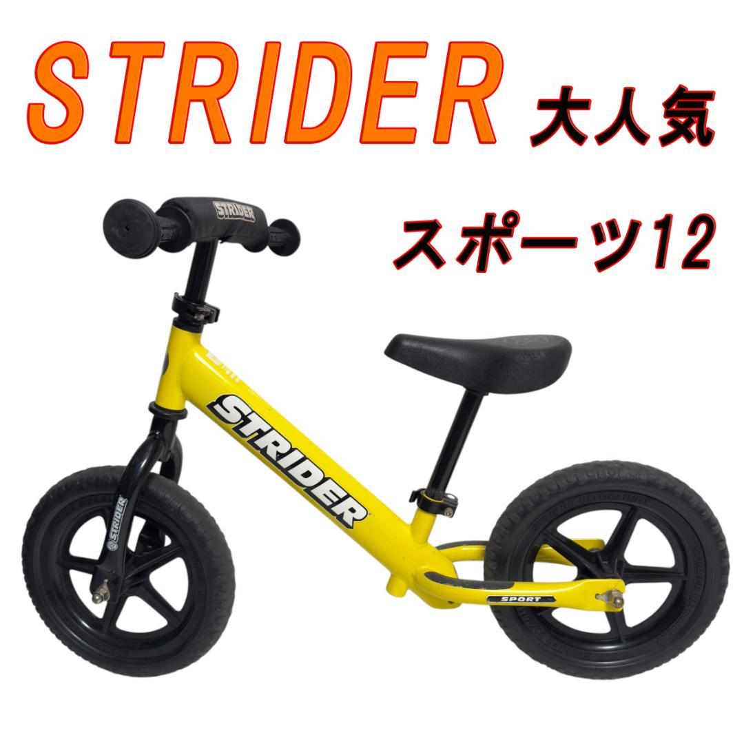 大人気　STRIDER SPORT ストライダースポーツ12イエロー　日本正規品