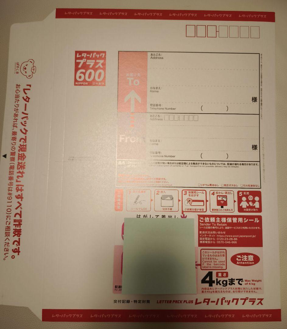 レターパックプラス 25枚セット