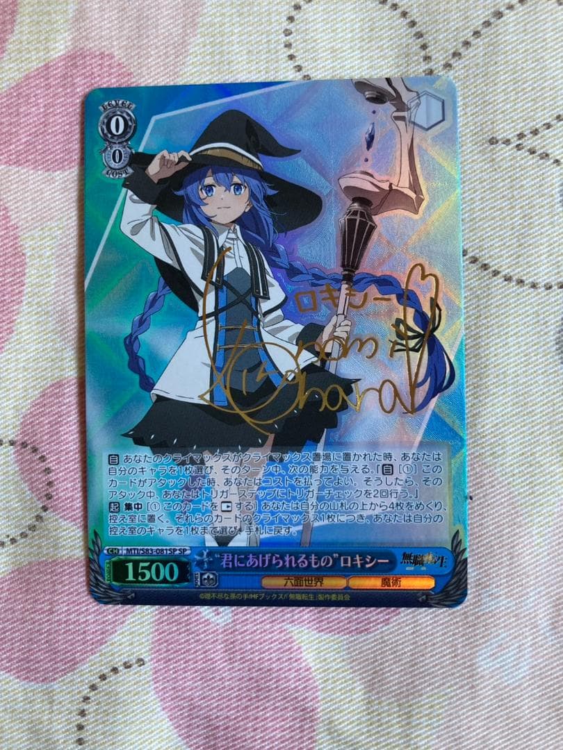 ［美品】WS 君にあげられるもの ロキシー SP