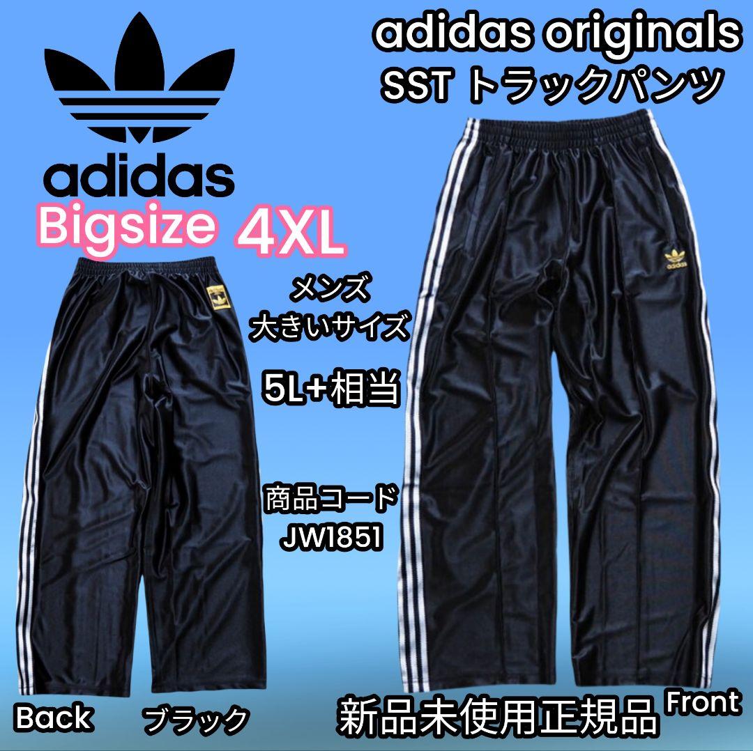 BIG 4XL adidas originals SST3ライントラックパンツ黒