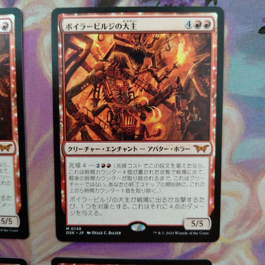 MTG ボイラービルジの大主 日本語版 4枚セット
