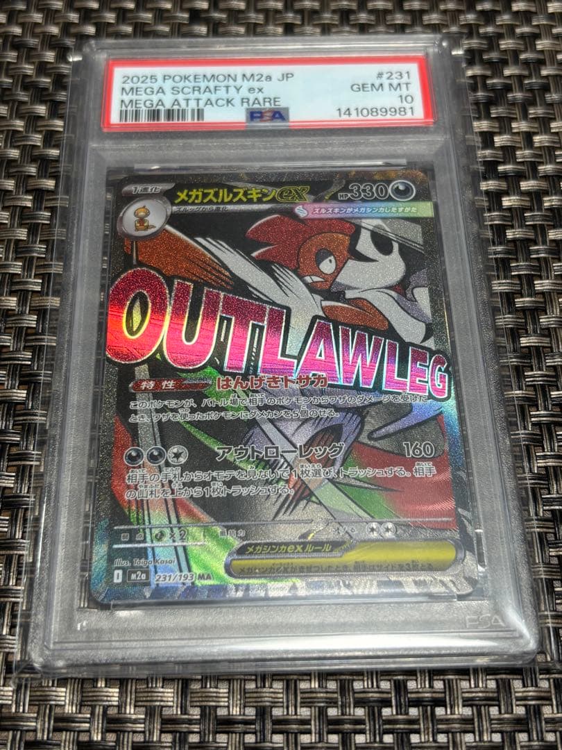 【psa10】メガズルズキンexＭＡ