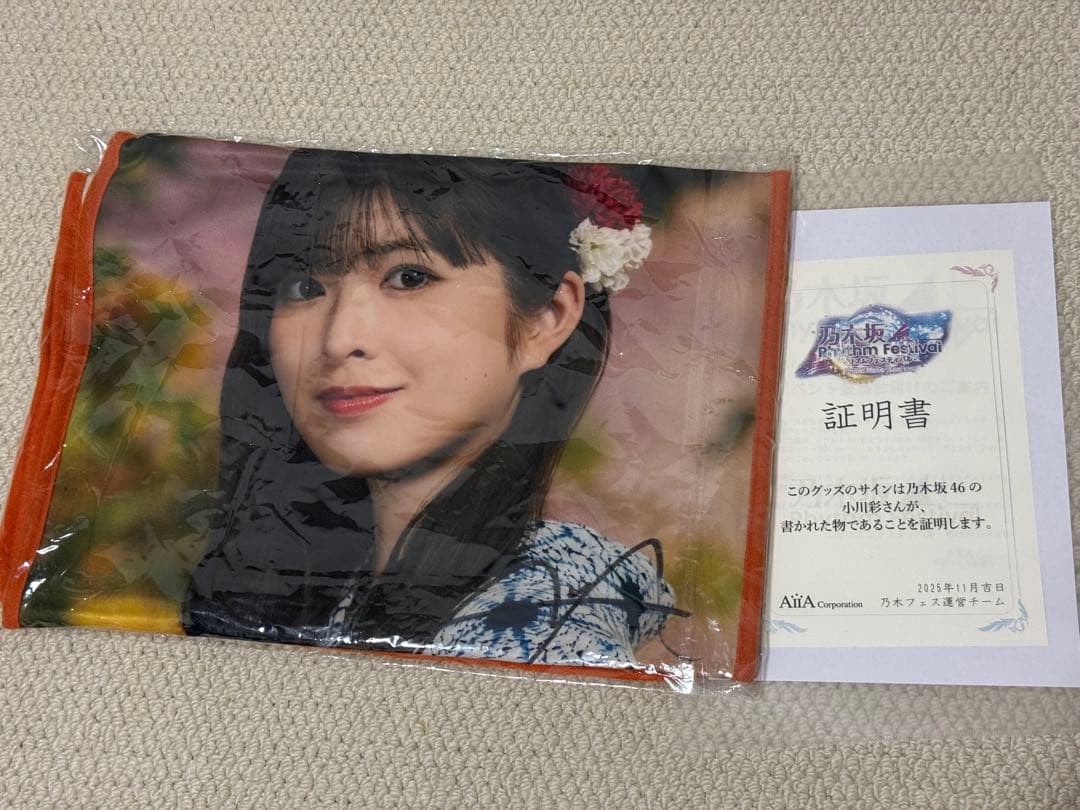 乃木坂46 小川彩　乃木フェス　サイン入りオリジナル推しメンタオル