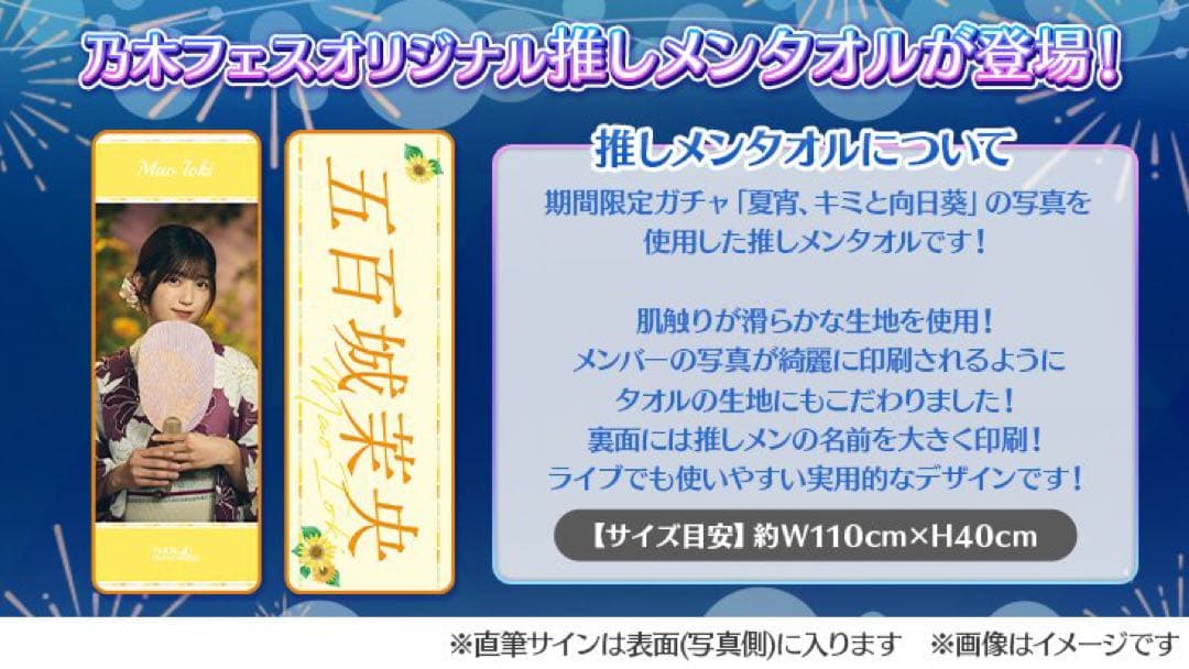 乃木坂46 小川彩　乃木フェス　サイン入りオリジナル推しメンタオル