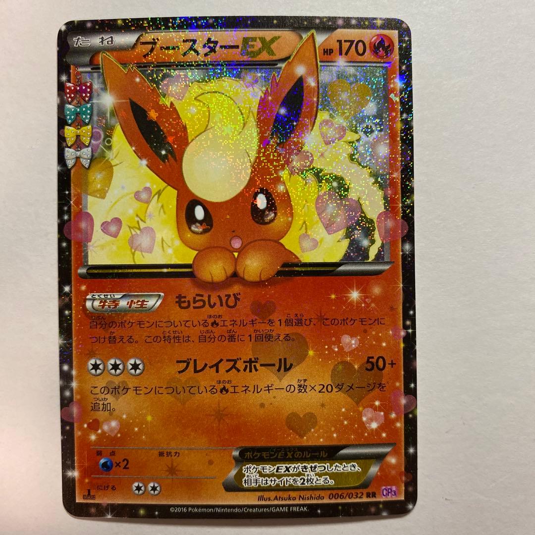 ブースターEX RR CP3 ポケキュンコレクション 006/032