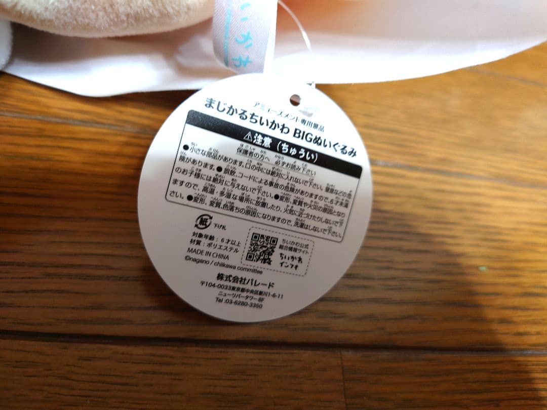 まじかるちいかわBIGぬいぐるみ 　ちいかわ　ハチワレ　うさぎ　3点セット