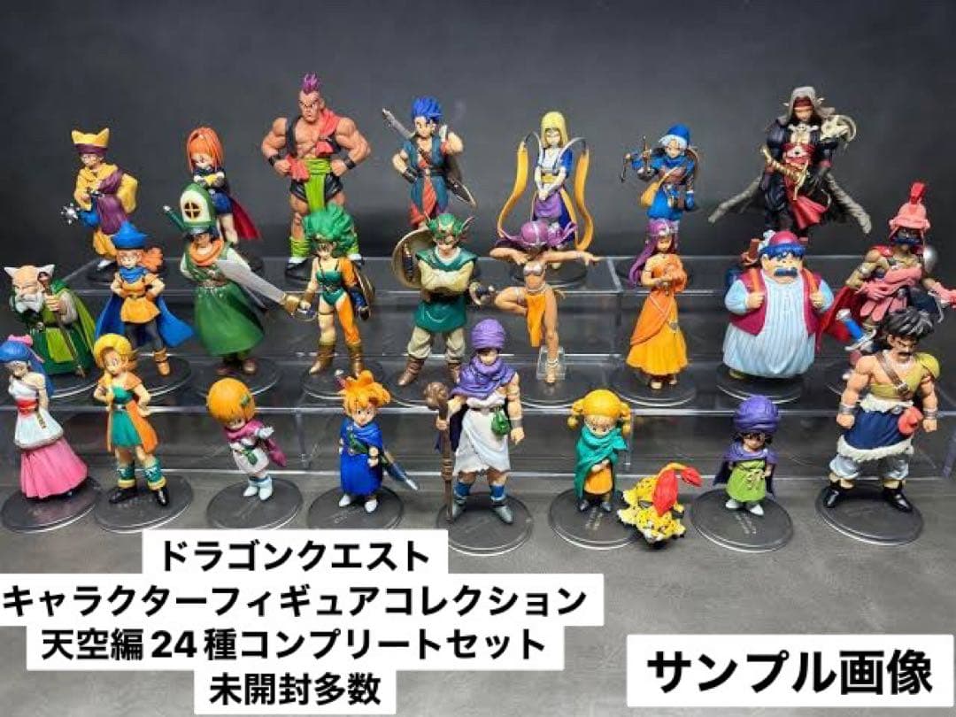 ドラゴンクエスト キャラクターフィギュアコレクション Ⅳ Ⅴ Ⅵ 24種コンプ