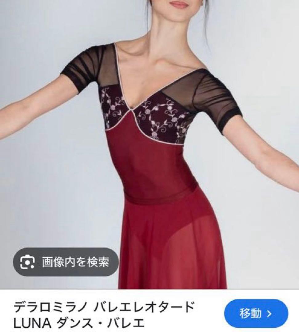 デラロミラノ　バレエ　レオタード LUNA Mサイズ