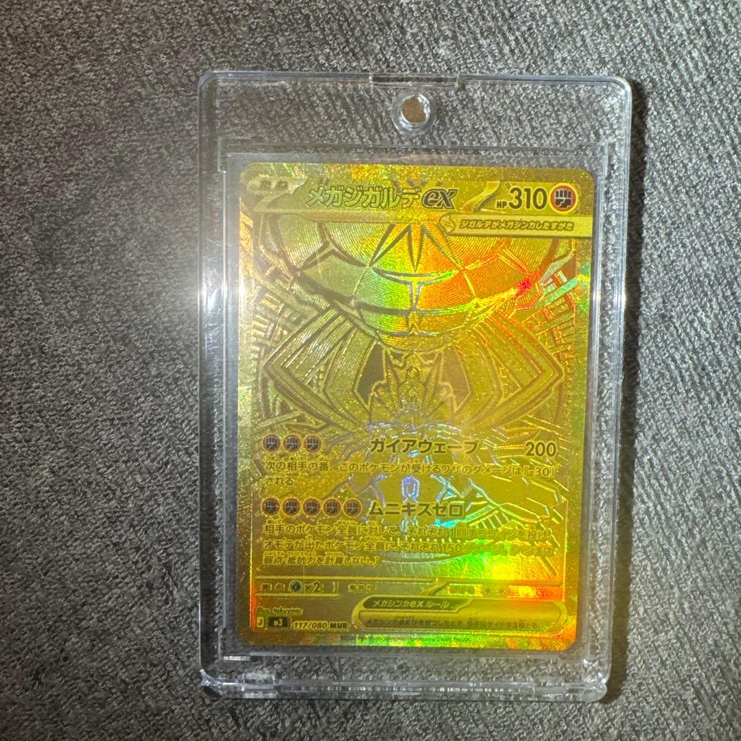 メガジャラドスEX ポケモンカード