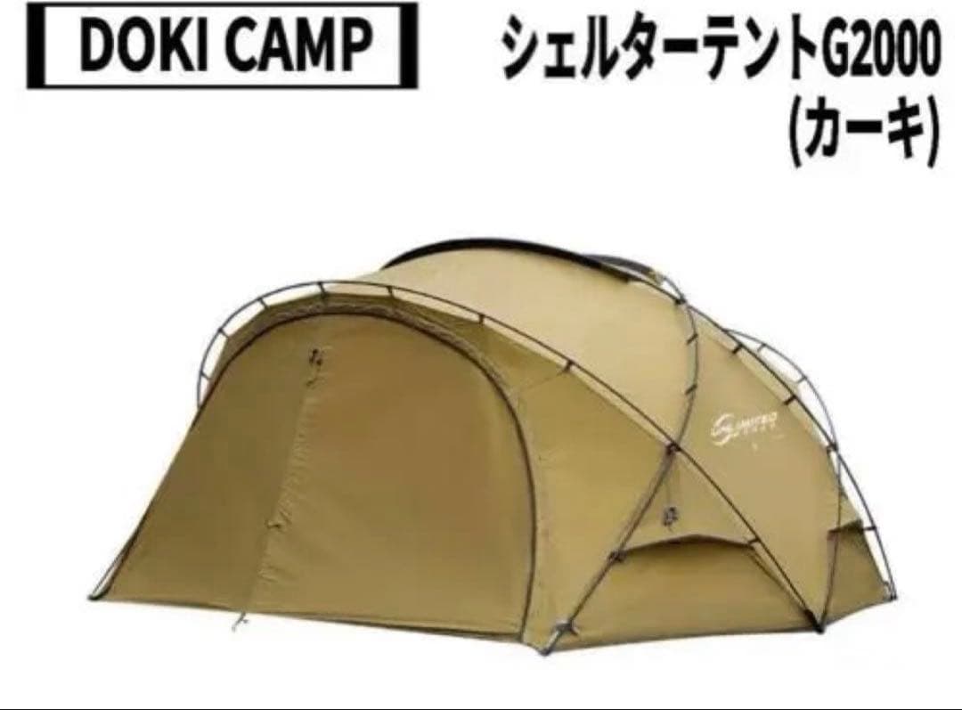 G2000 DOKICAMP シェルターG シェルターテント カーキ
