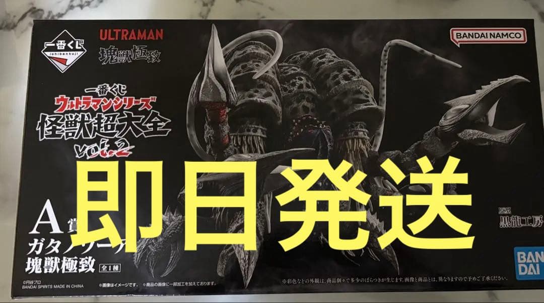 一番くじ ウルトラマンシリーズ 怪獣超大全 vol.2 A賞 ガタノゾーア