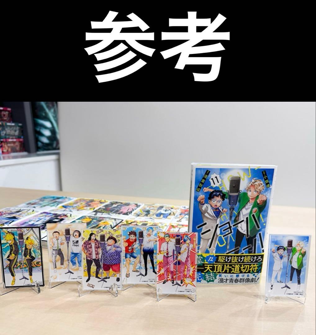 激レア抽選50名　ショーハショーテン！　アクリルボード　11種セット 懸賞当選品