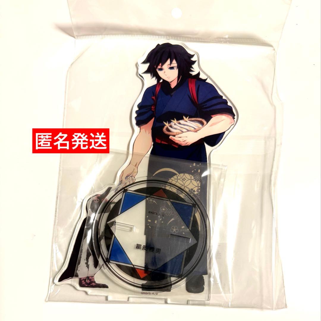 鬼滅の刃 東武動物公園 冨岡 義勇 特大 アクリルスタンド