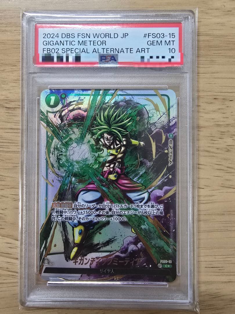 【☆PSA10☆】ギガンティックミーティア FS03-15①