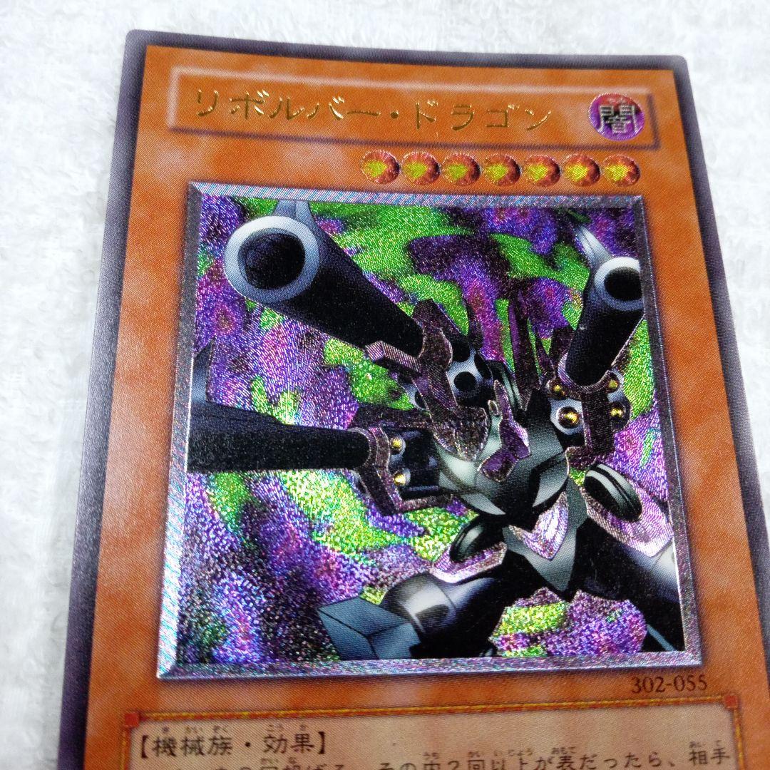 遊戯王カード　リボルバードラゴン　レリーフ