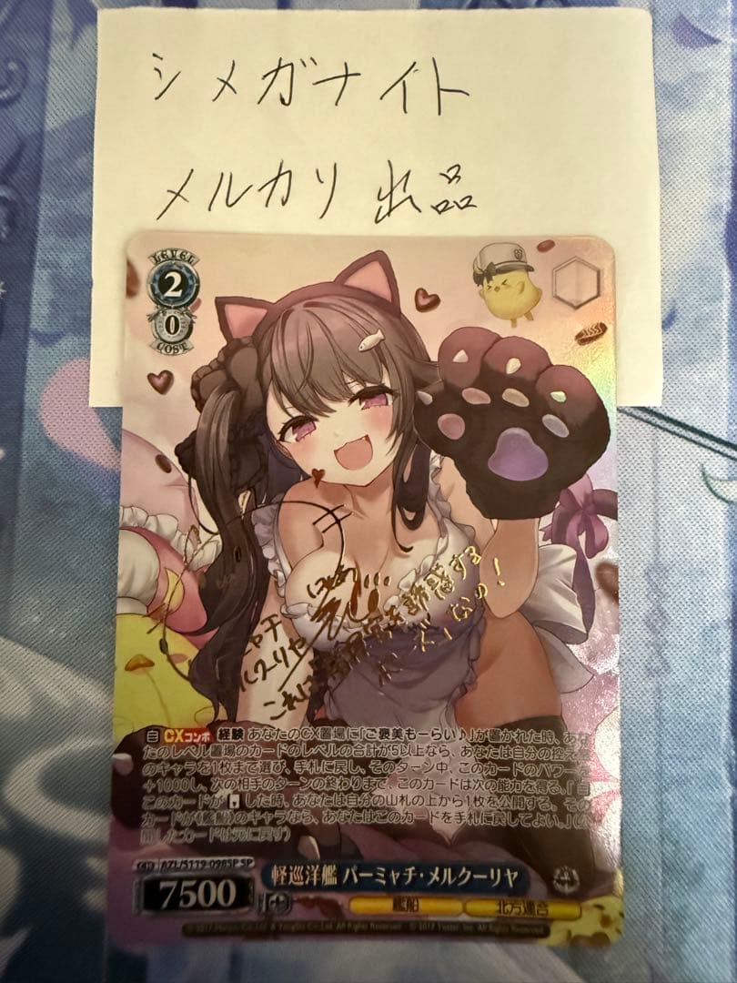 ヴァイスシュヴァルツ　アズールレーン　軽巡洋艦パーミャチ・メルクーリヤ　SP