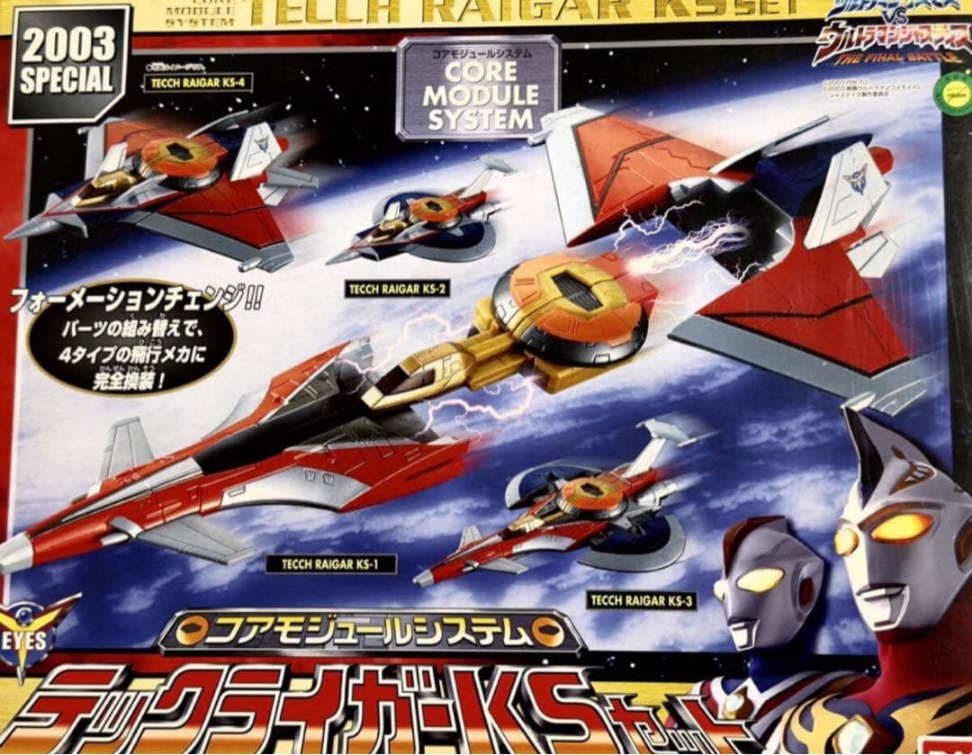 ウルトラマンコスモス ジャスティス テックライガーKSセット