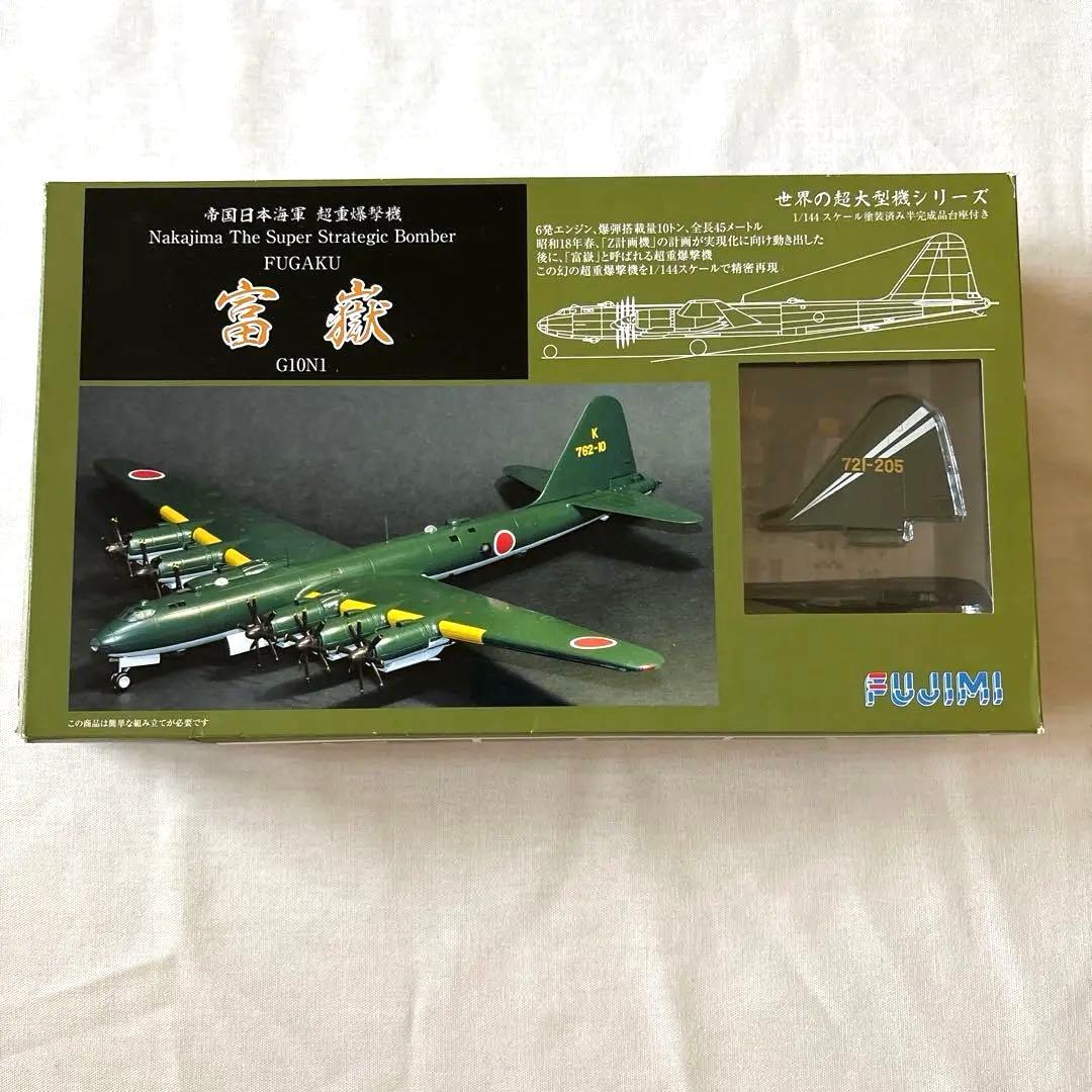 帝国日本海軍 超重爆撃機 富嶽 1/144スケール #4 第721航空隊
