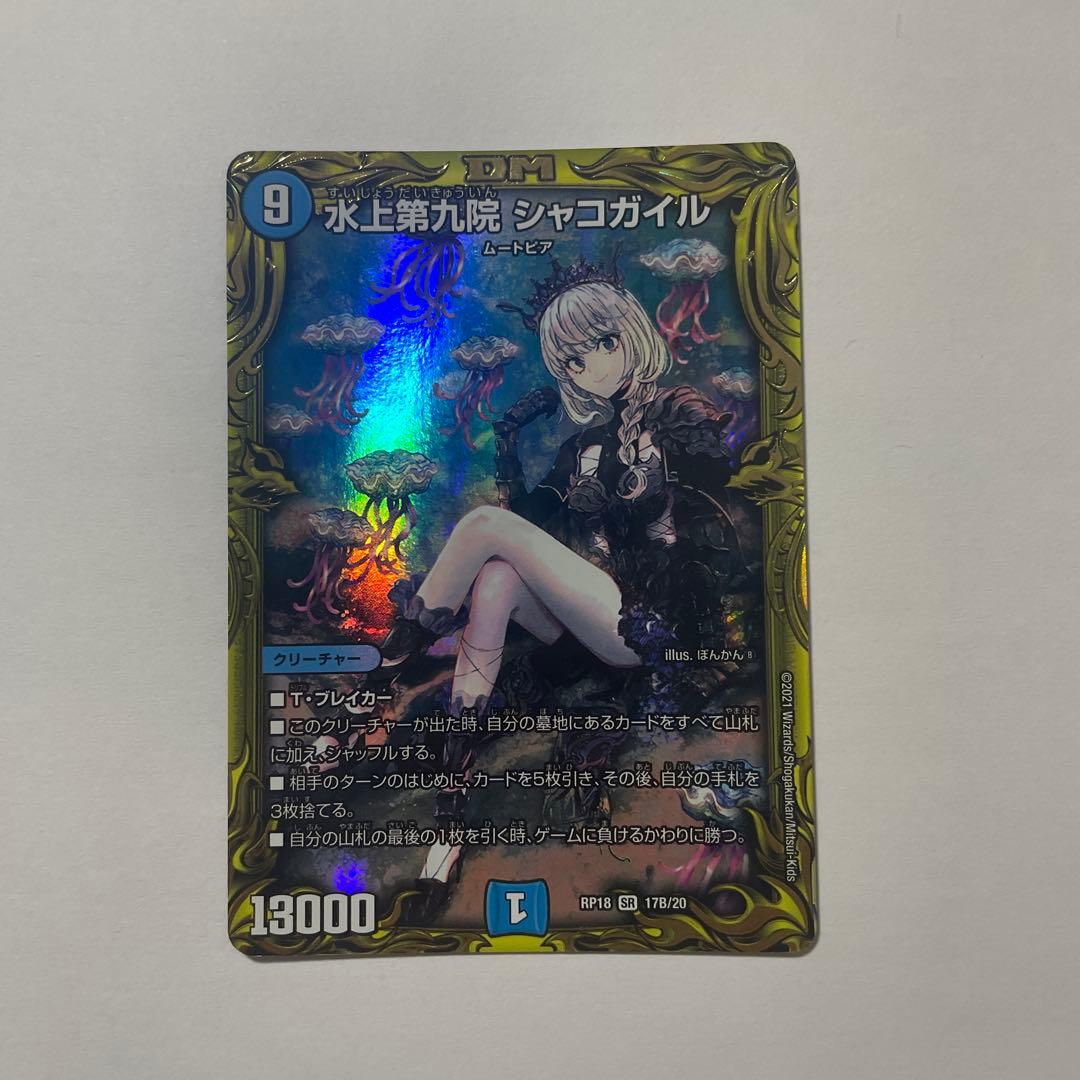 水上第九院　シャコガイル　b版