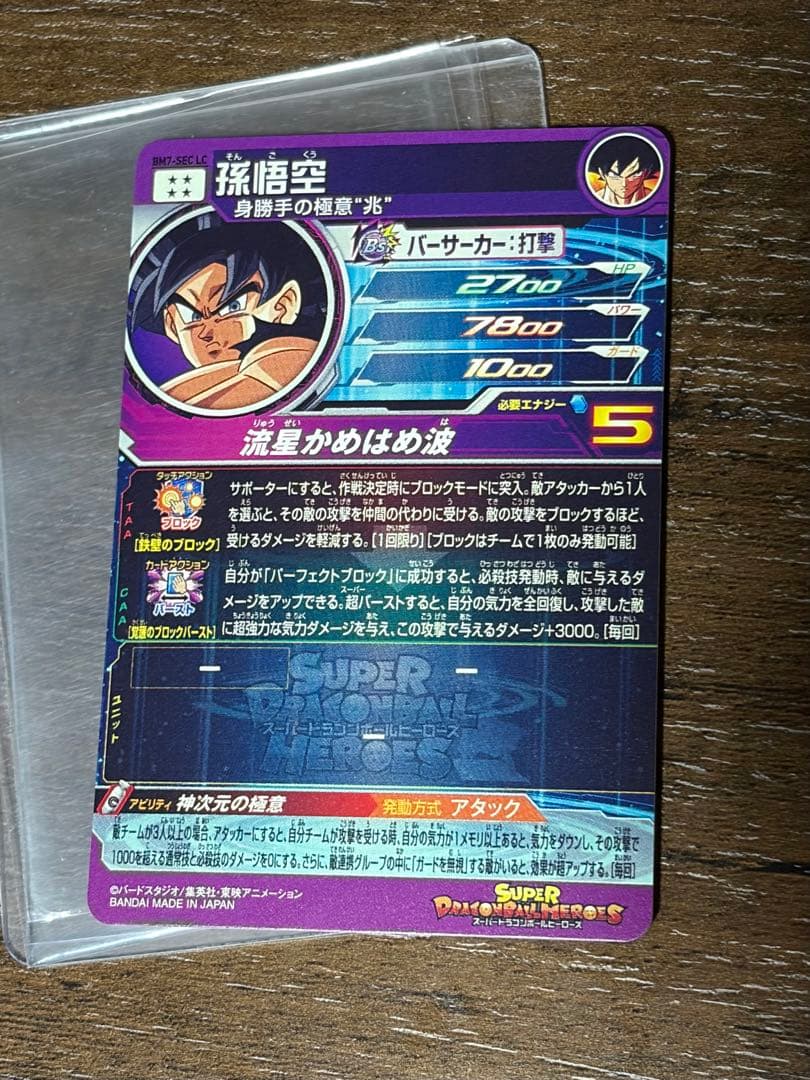 ま*き様 スーパードラゴンボールヒーローズ まとめ売り　ダイバーズ