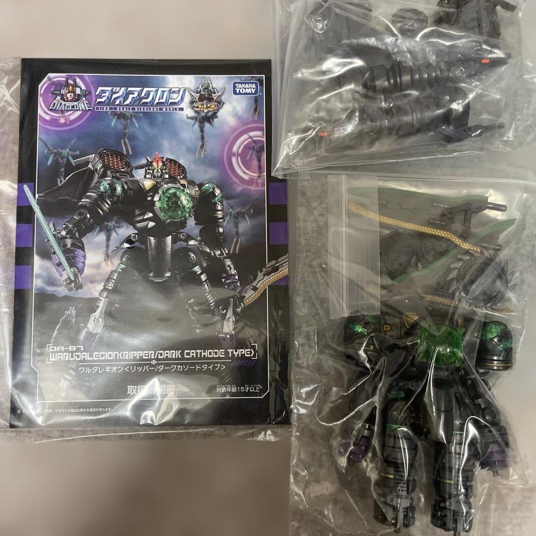 ダイアクロン DA-87 ワルダレギオン<リッパー/ダークカソードタイプ>