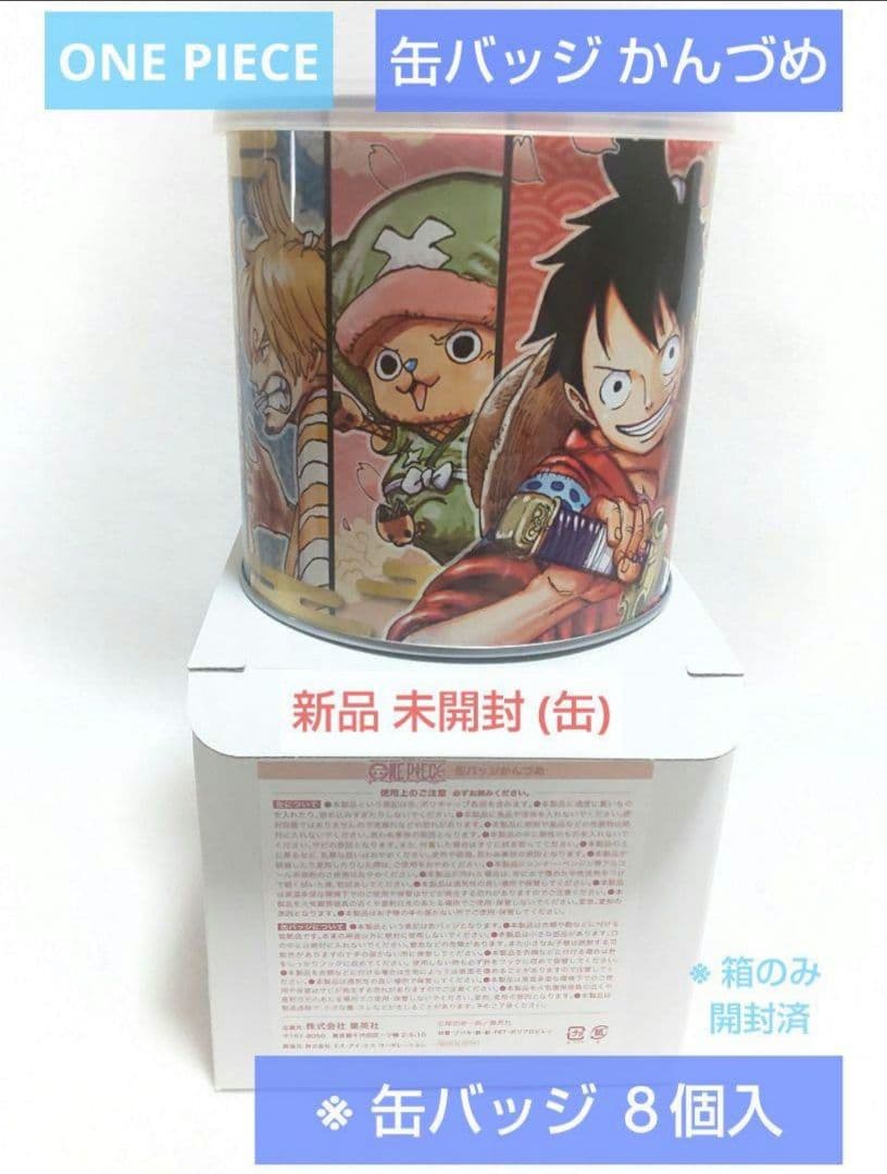 最終 新品 ワンピース 缶バッジ かんづめ 未開封 応募者全員 ジャンプ