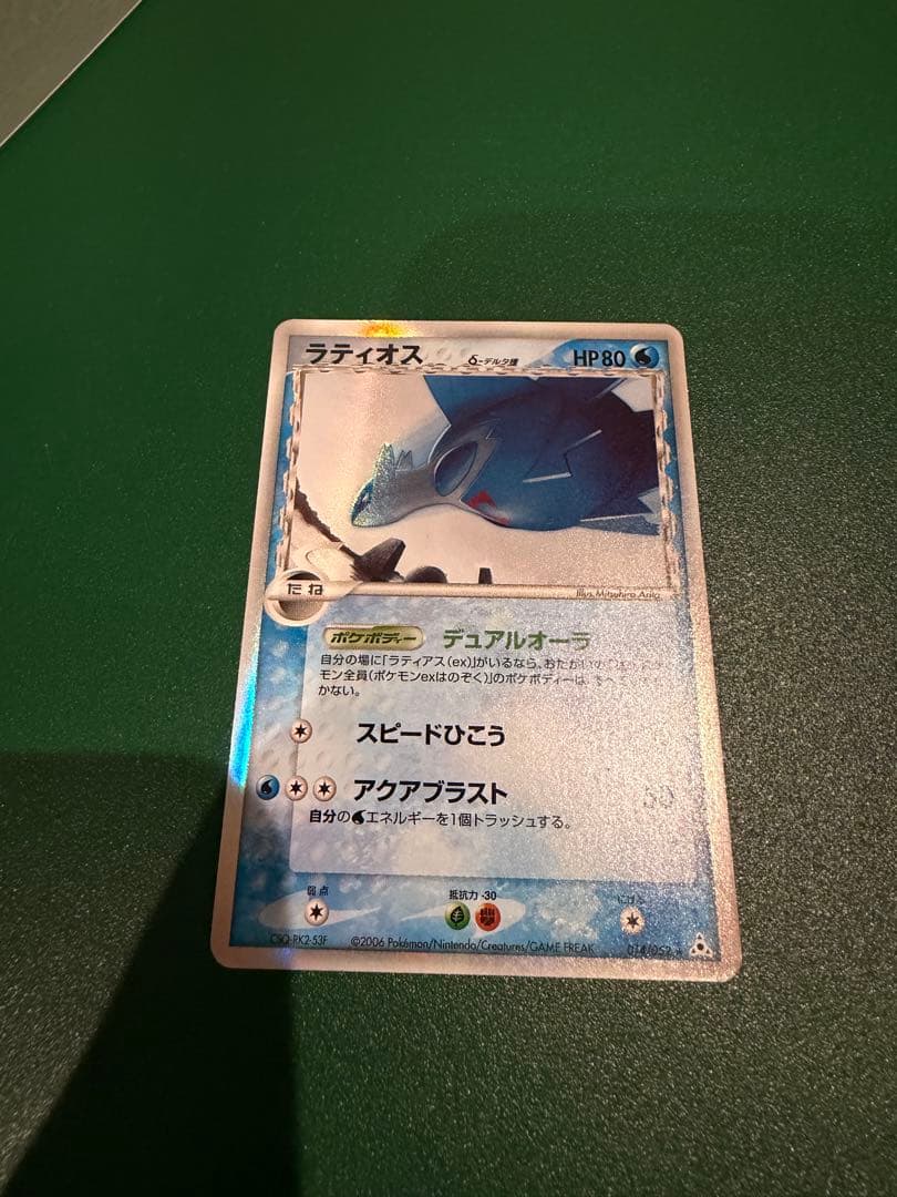 ラティオス δ ★ 拡張パック ホロンの幻影　1ed 014/052