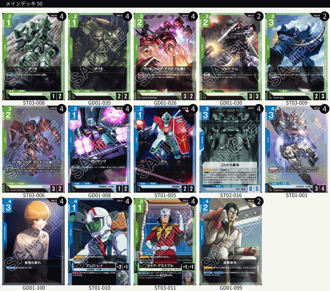 【匿名配送＆ガチ構築】ガンダムカードゲーム 青緑ジオン 青緑アグロ 構築済デッキ