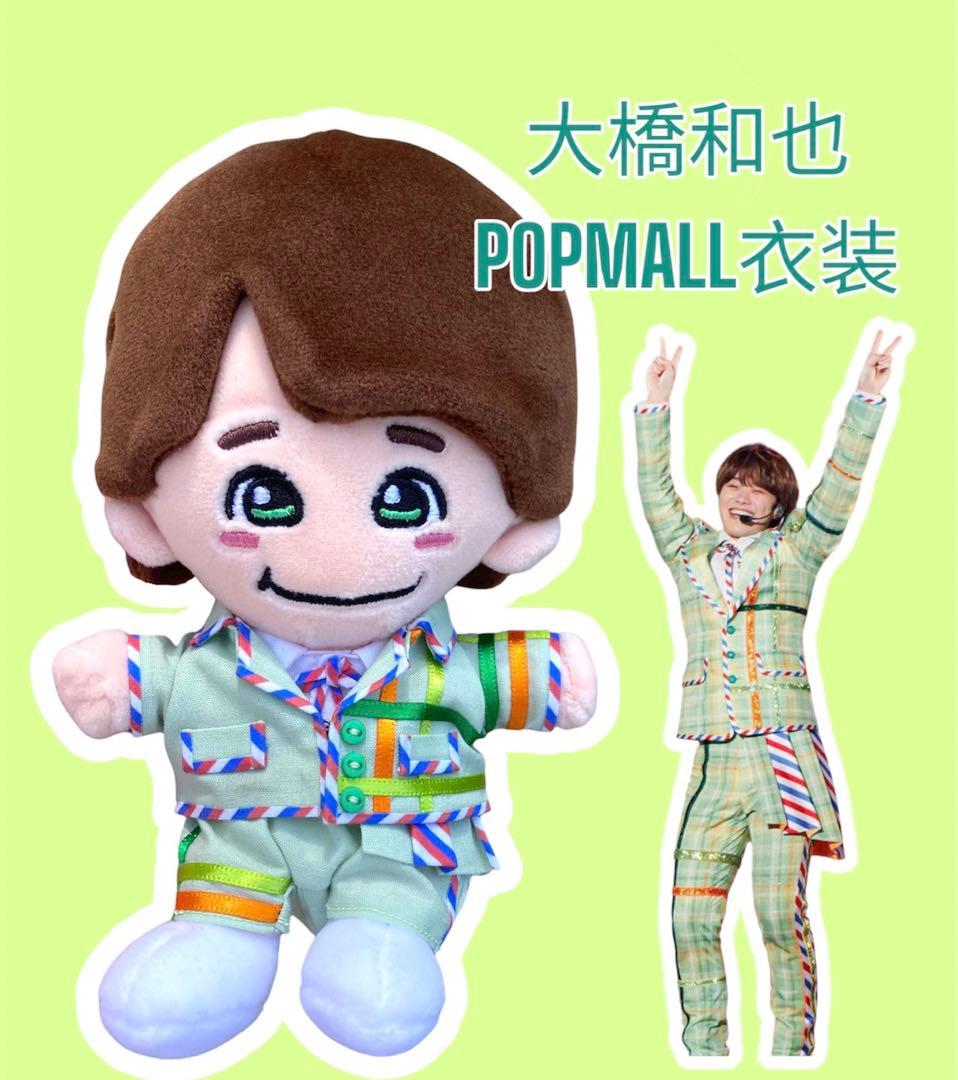 オーダーページ なにわ男子 ちびぬい服