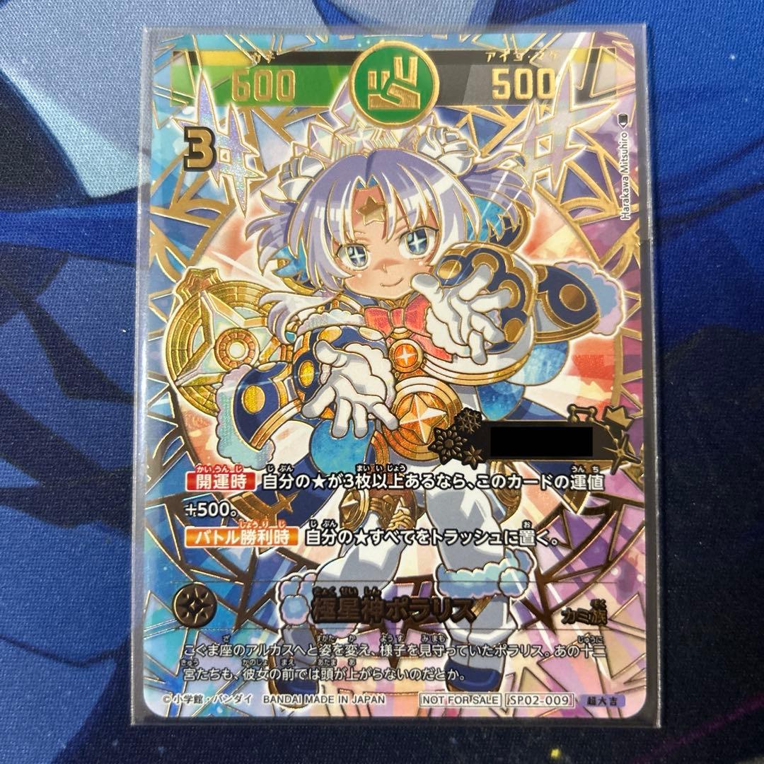 開運コロシアム　ポラリス　シリアル　プロモ　極星神ポラリス　超大吉