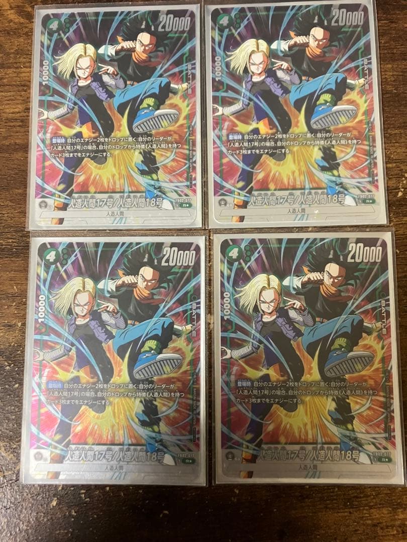 ドラゴンボール フュージョンワールド 人造人間17号＆18号 プロモ パラレル