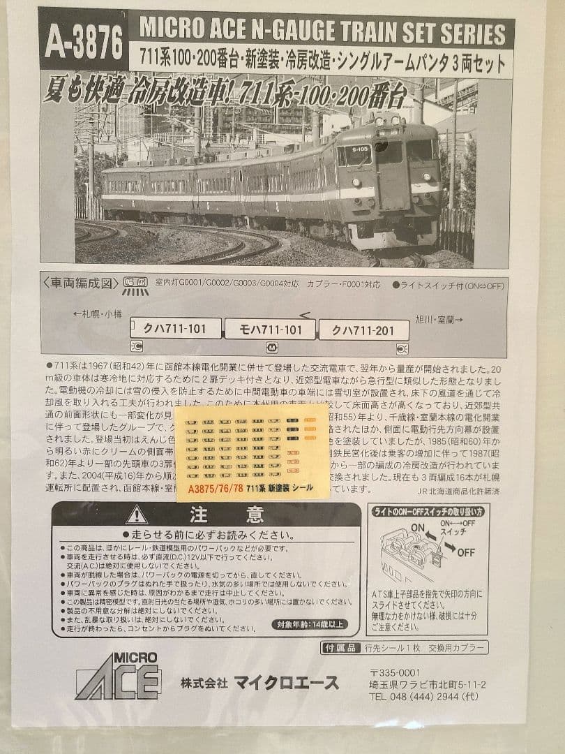マイクロエース A-3876 711系100・200番台　新塗装　３両セット