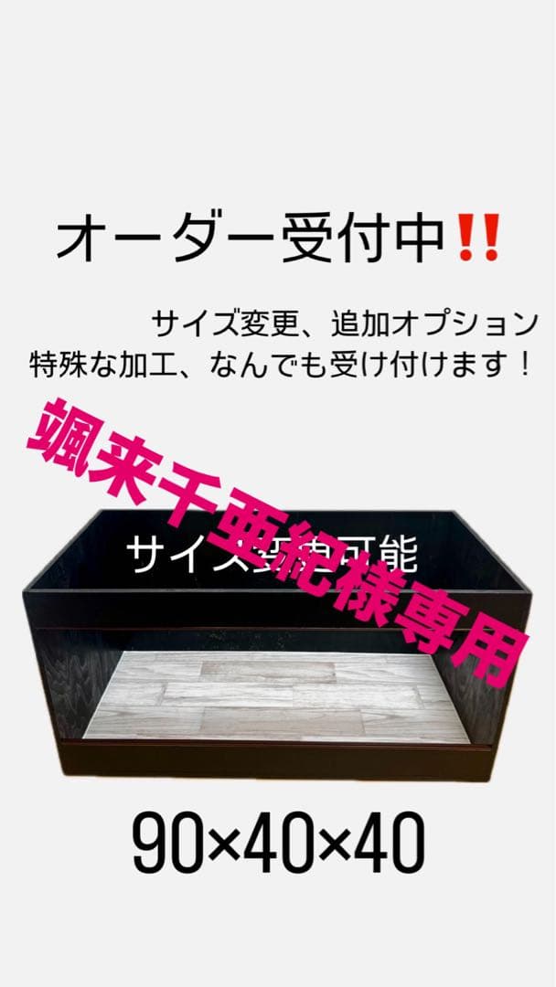 専用　　　飼育ケージ　爬虫類ケージ