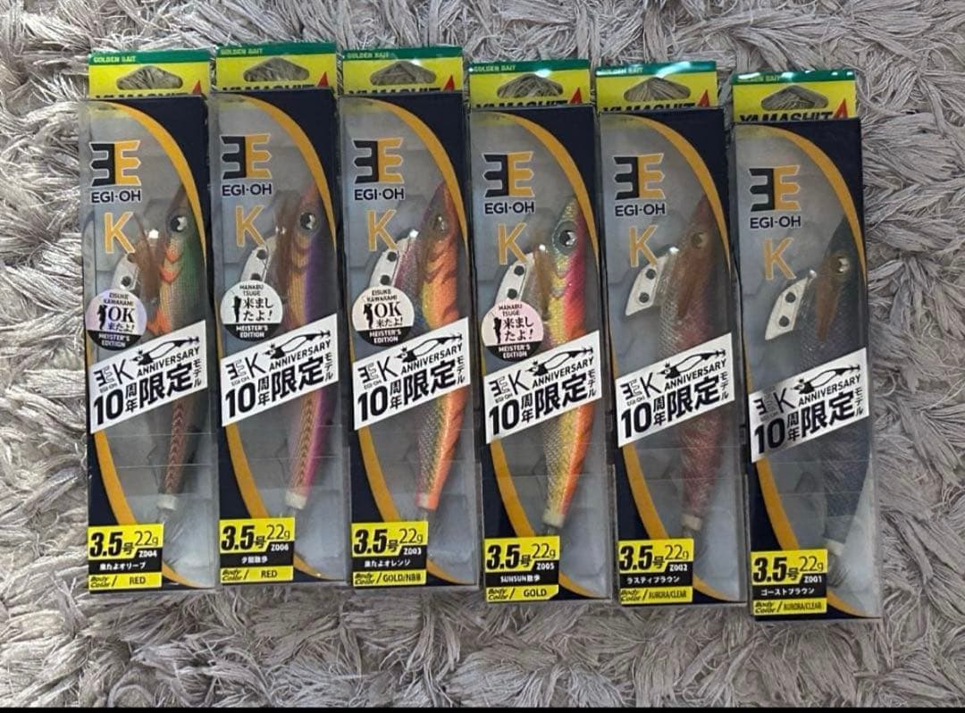 限定品　エギ王 10周年　コンプリート　ラスティ　ゴースト