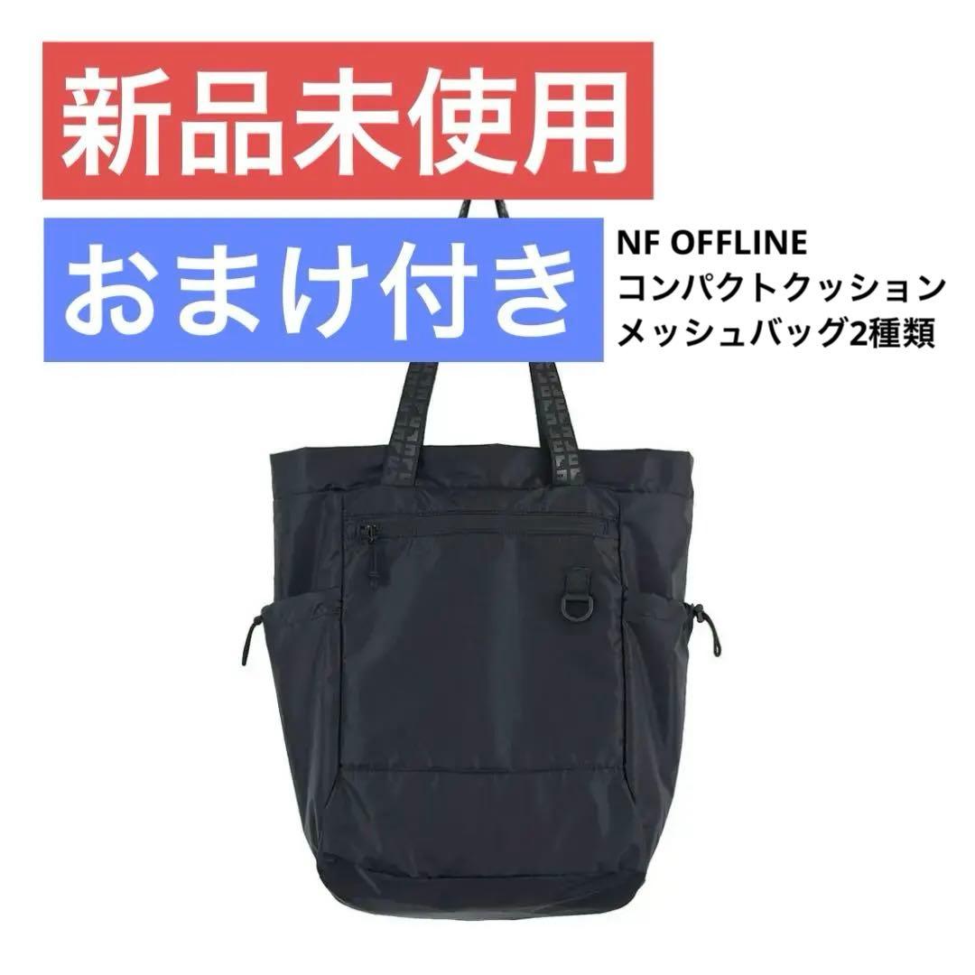 【新品未使用】サカナクションNFmember限定NF BACKPACK TOTE