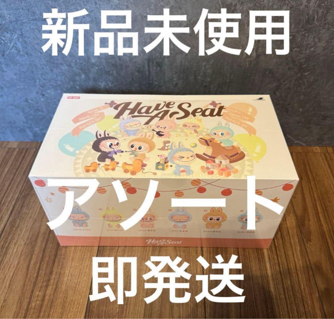 ラブブハブアシート　アソート