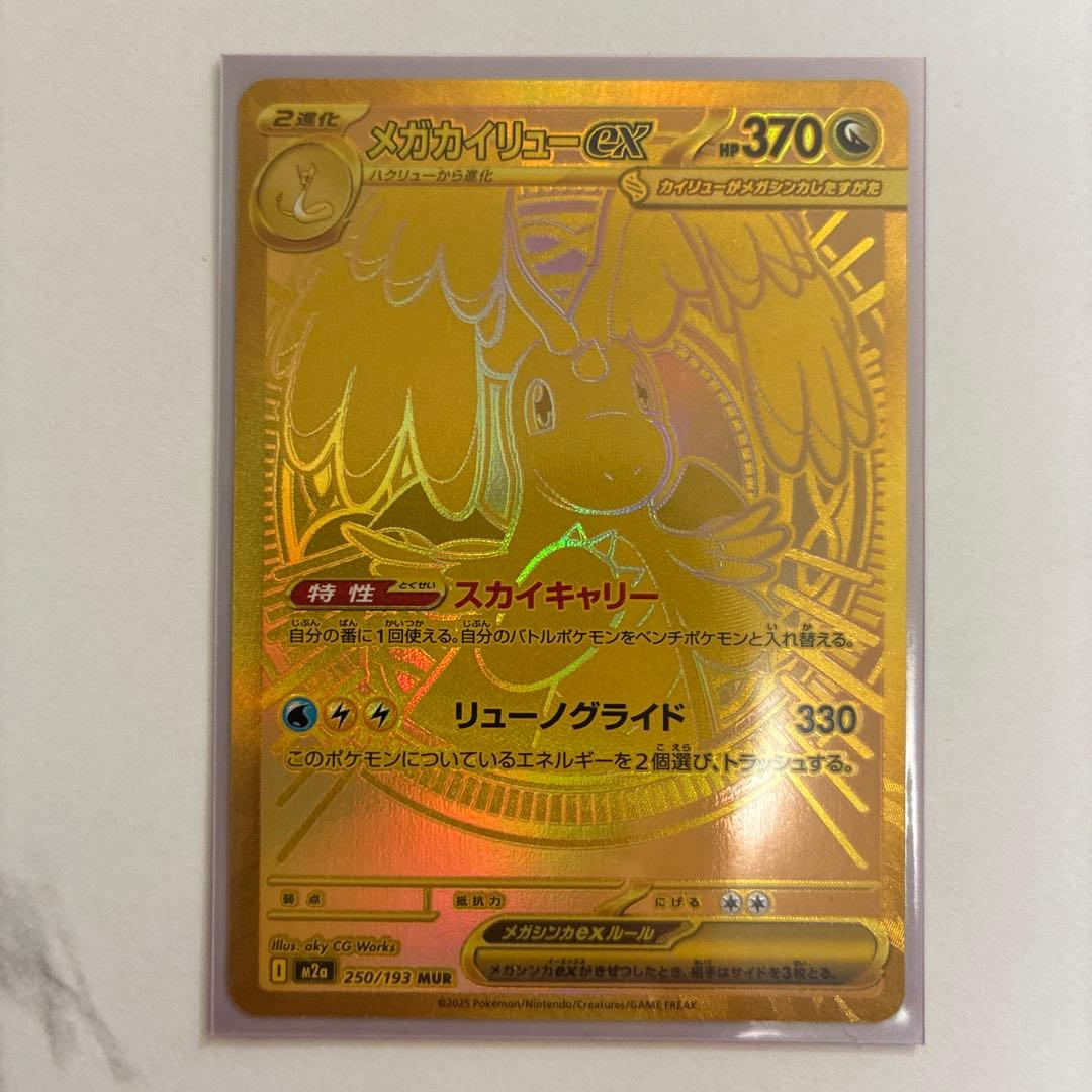 ポケモンカード　メガドリームex カイリュー　MUR