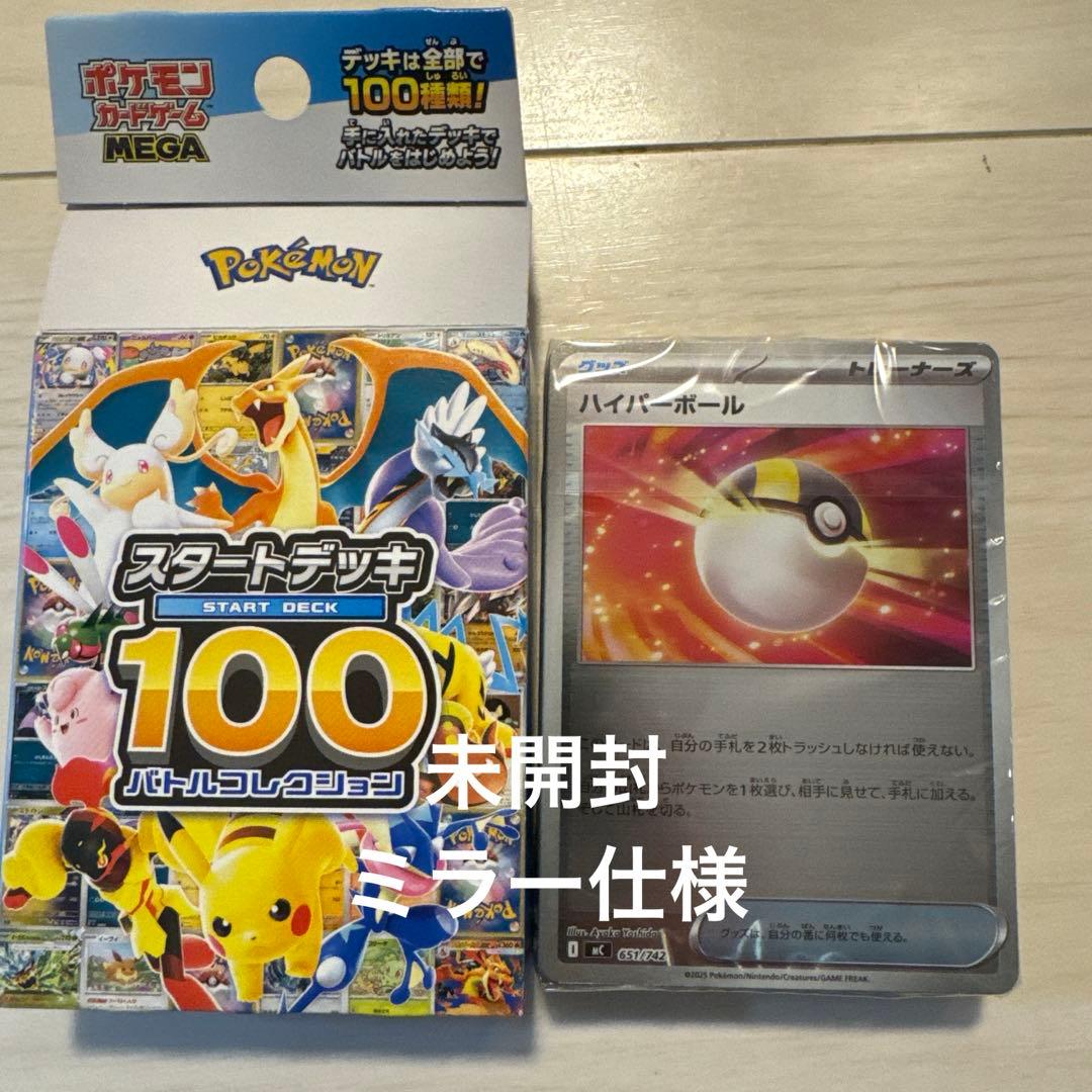 D*可様 スタートデッキ100 未開封ミラー仕様