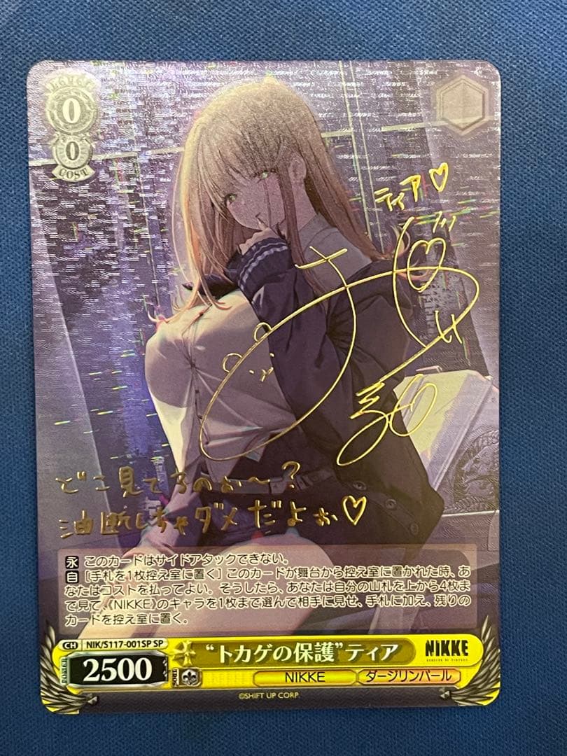 ヴァイスシュヴァルツ トカゲの保護 ティア SP