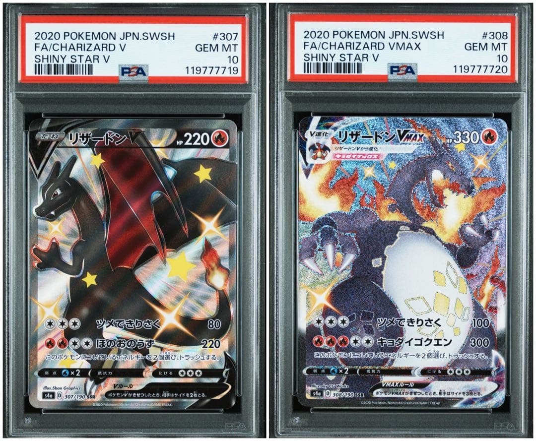 リザードンv ssr リザードンvmax ssr psa10 連番