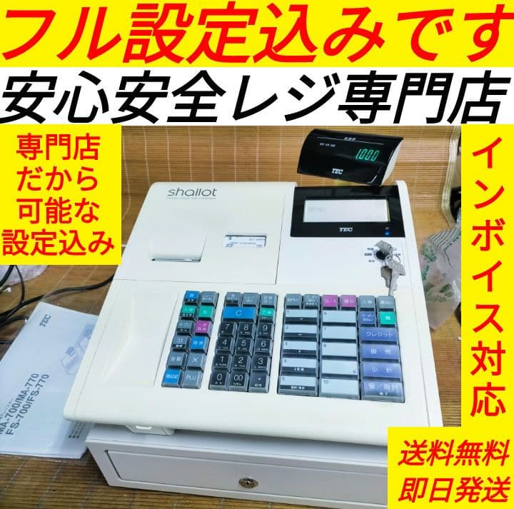 テックレジスター　MA-700　フル設定無料　現行機種　863543