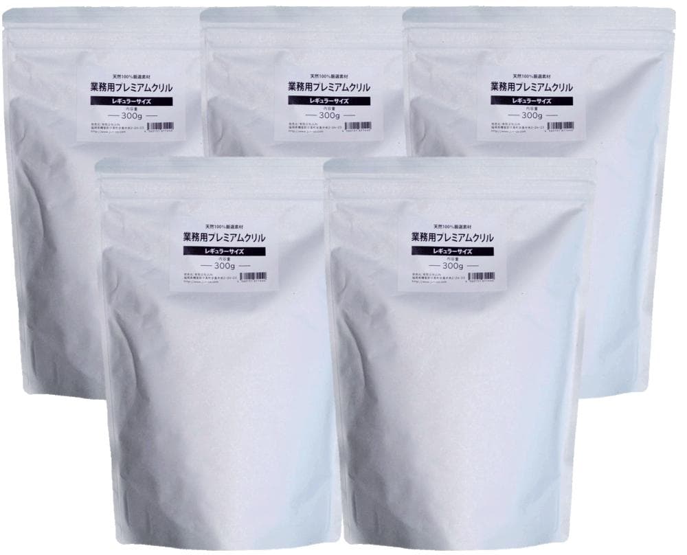 (有)ＪＵＮ業務用プレミアムクリル　300g　アルミパック入　５袋セット　クリル