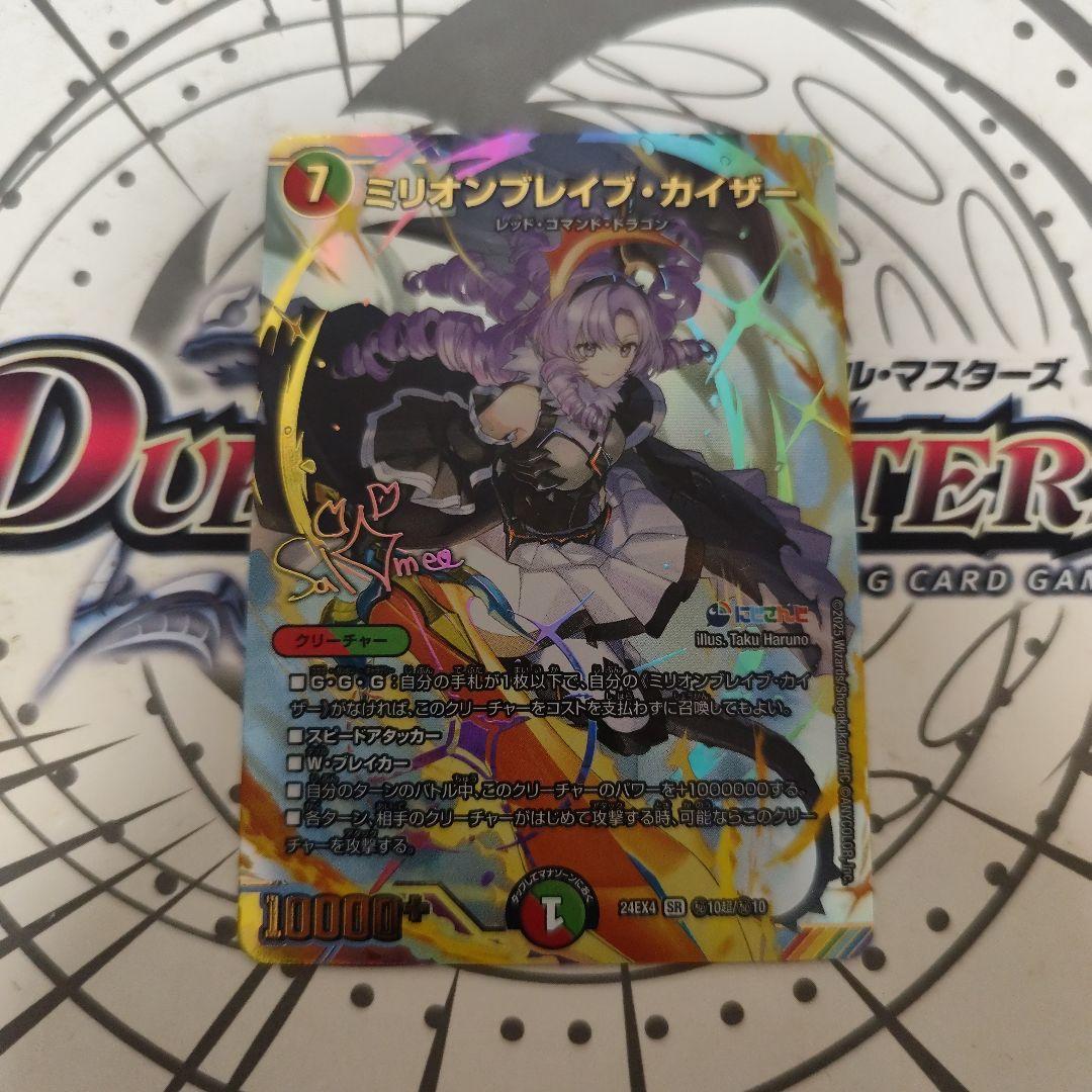 ミリオンブレイブカイザー　シークレット　サイン