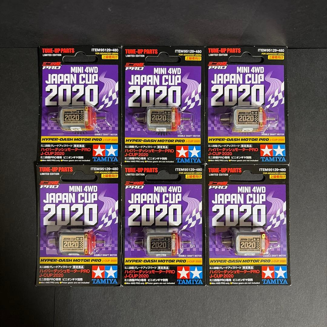 ハイパーダッシュモーターPRO J-CUP 2020（6個）