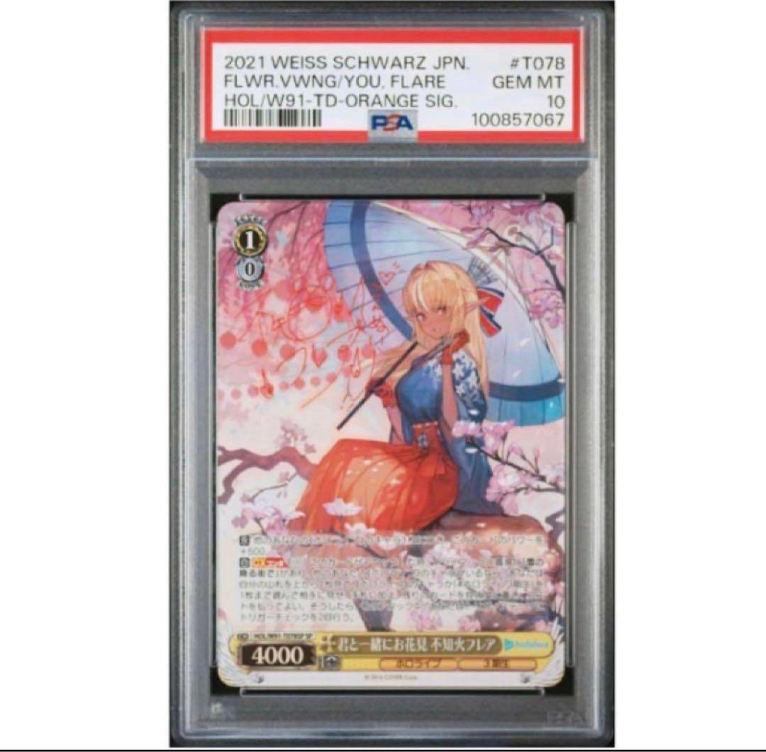 PSA 2点セット ハナコ フレア