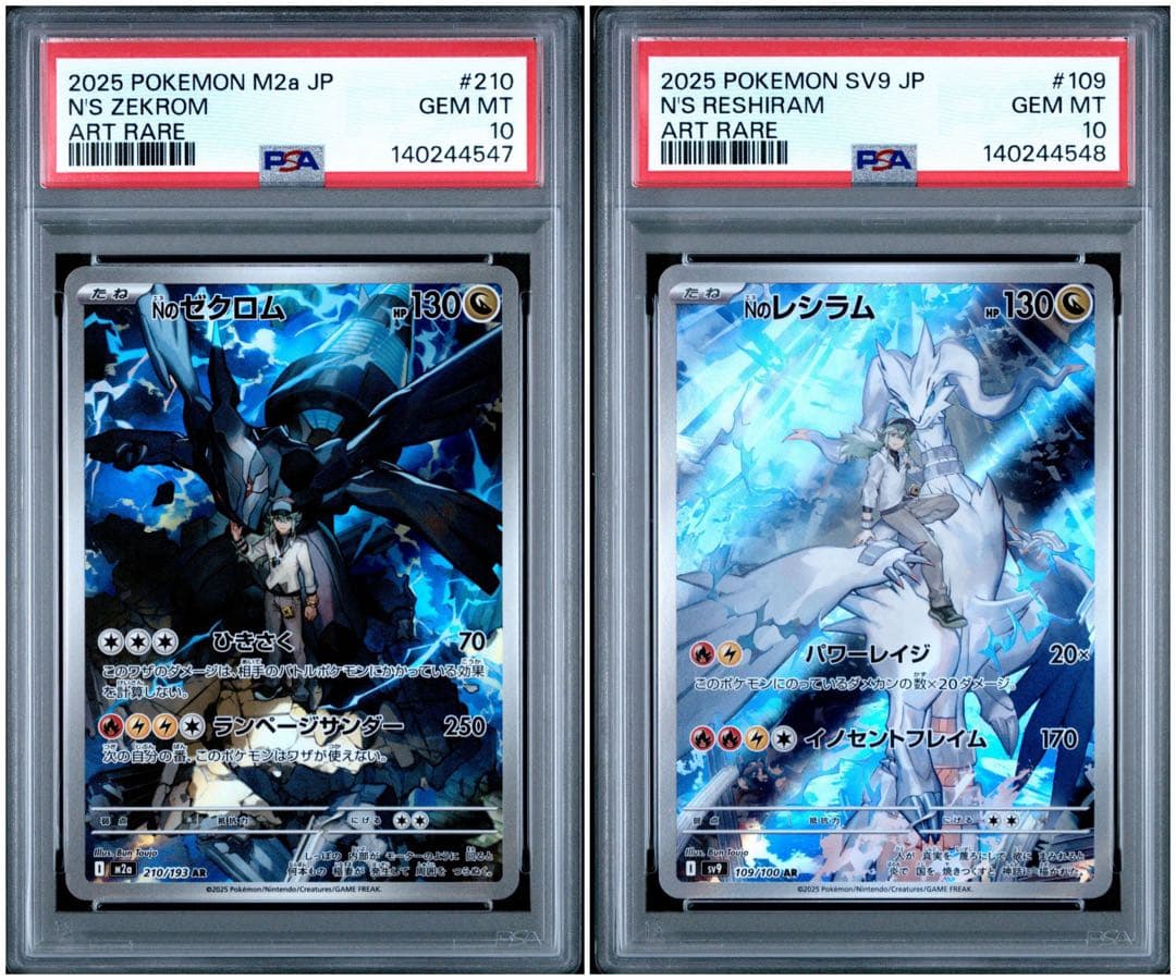 【PSA10】Nのゼクロム Nのレシラム AR 2連番